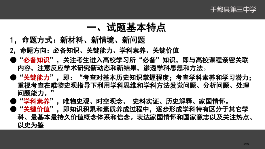 历史小论文解题.pptx_第2页