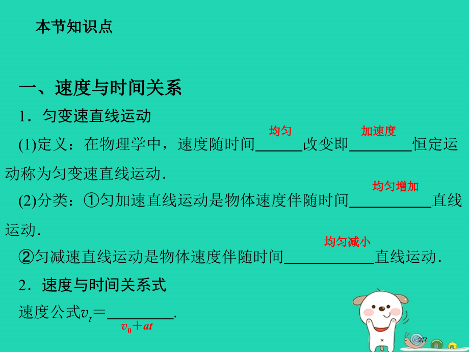 高一物理上学期第3周第一章运动的描述匀变速直线运动速度与时间的关系教学全国公开课一等奖百校联赛微课赛.pptx_第2页