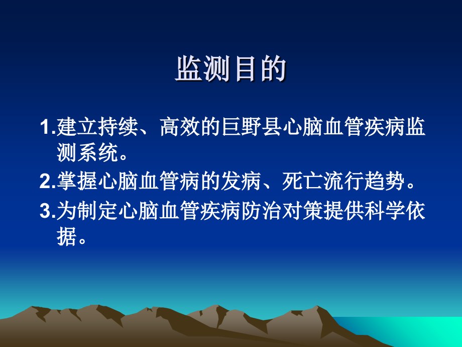 巨野县脑卒中、冠心病的报告要求.ppt_第2页