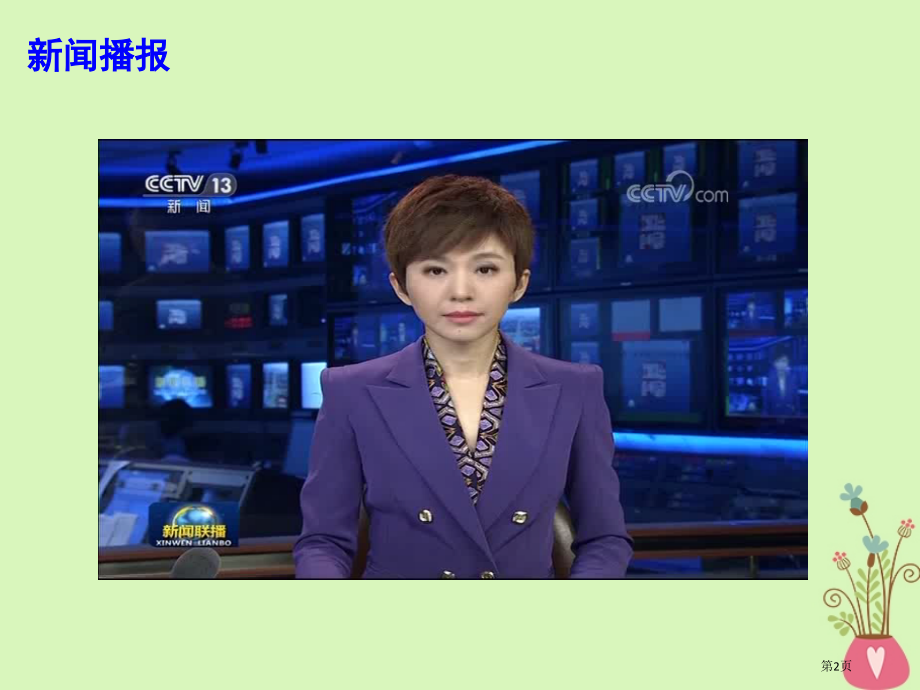 高考政治时政热点国务院印发关于建立残疾儿童康复救助制度的意见省公开课一等奖百校联赛赛课微课获奖.pptx_第2页