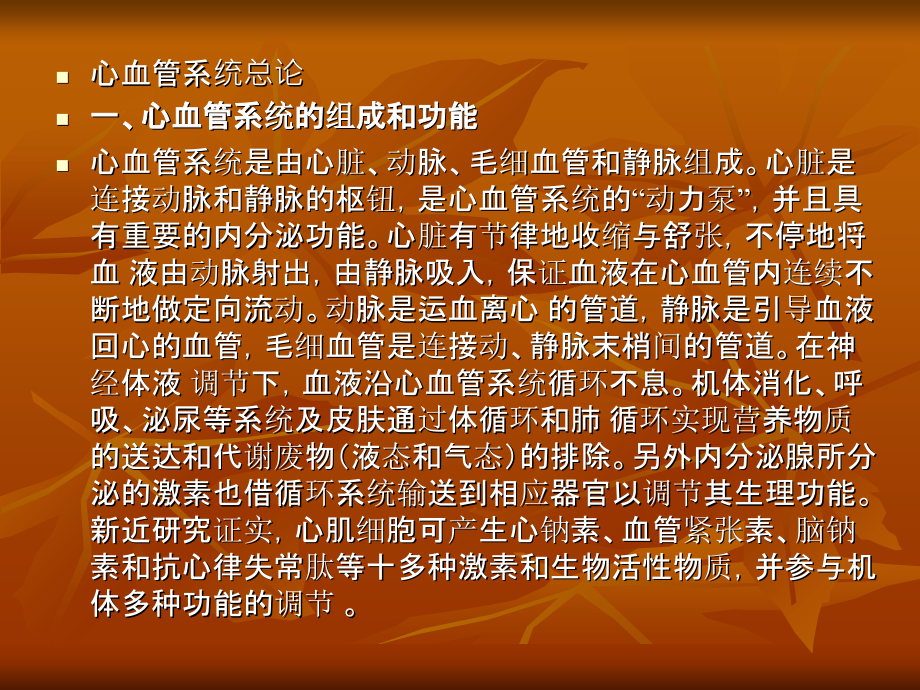 心血管系统解剖学02.ppt_第2页