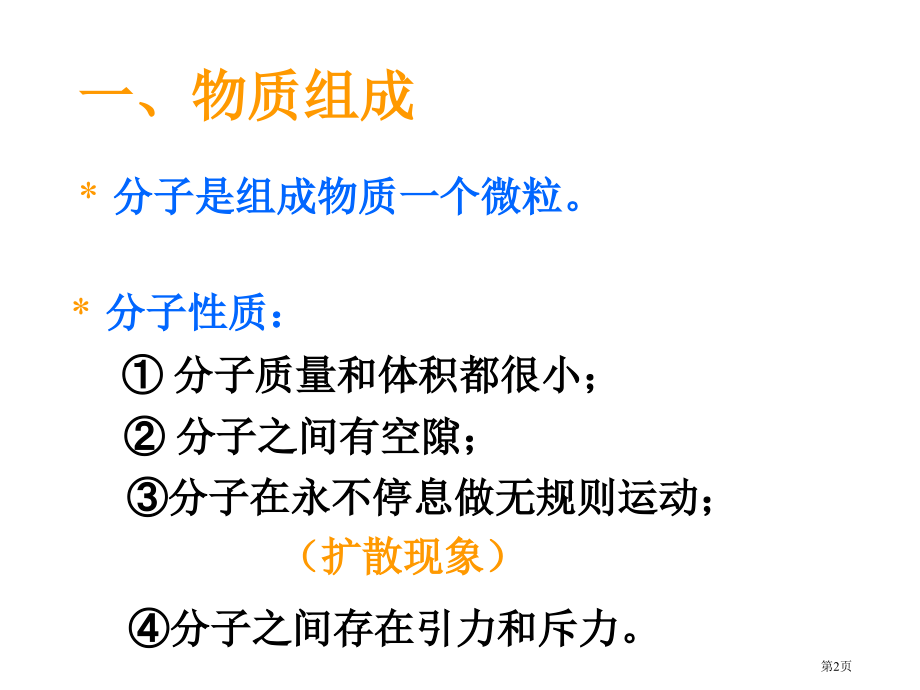 物质的特性(1-4)复习市公开课一等奖省赛课微课金奖课件.pptx_第2页