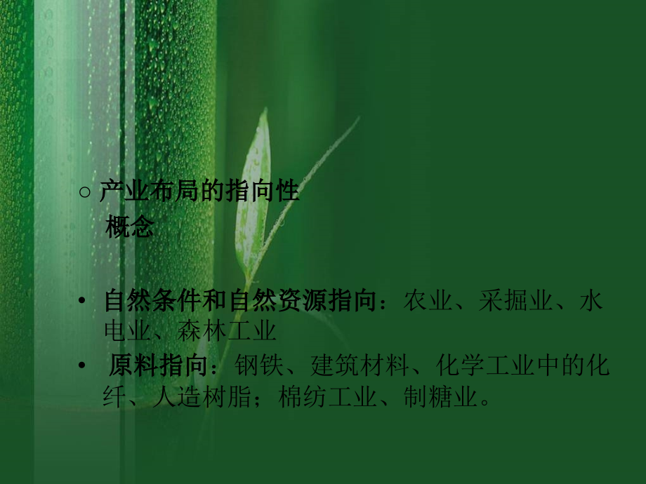 区域分析与区域规划(第三章).ppt_第2页
