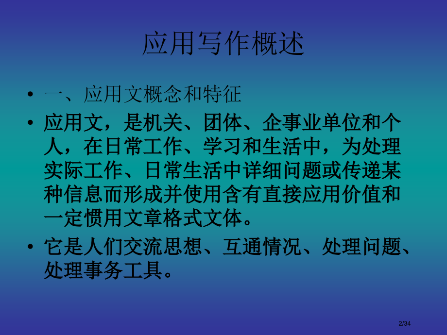 应用文写作之建议书倡议书.pptx_第2页