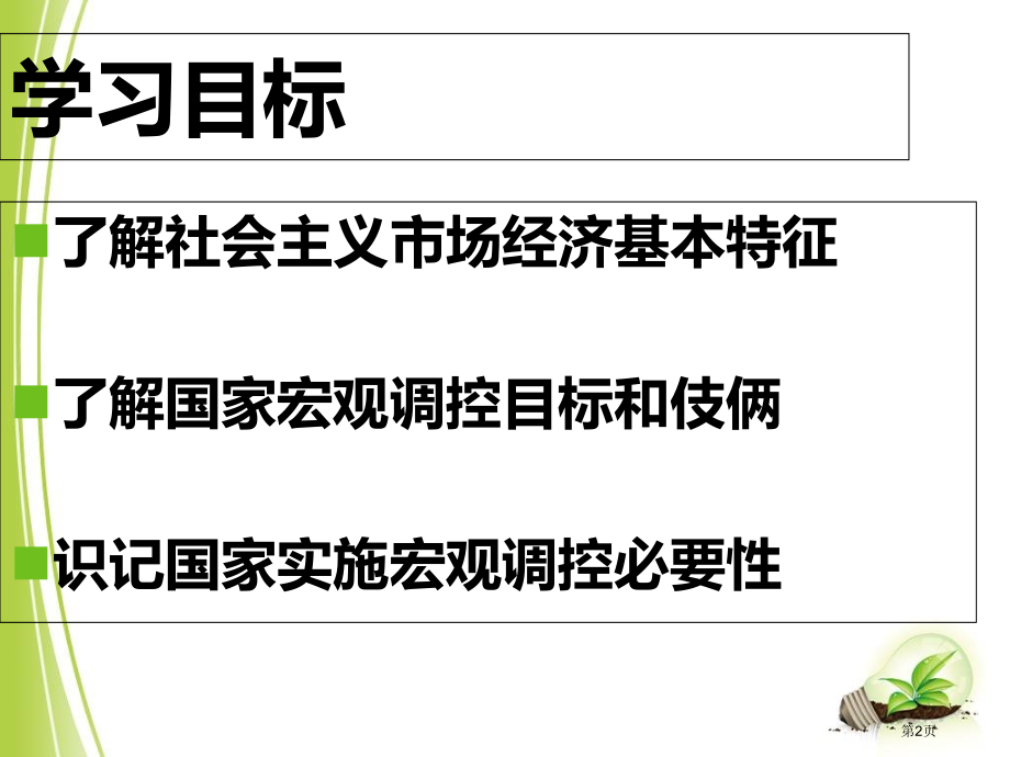科学的宏观调控市公开课一等奖省赛课微课金奖课件.pptx_第2页