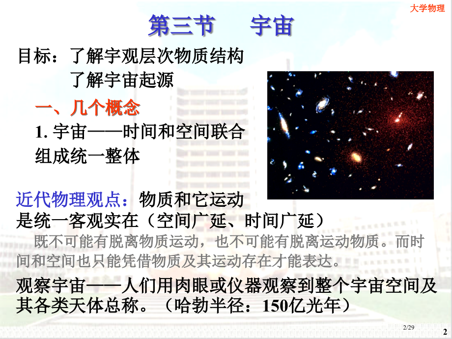 大学物理物质世界的结构层次-2.pptx_第2页