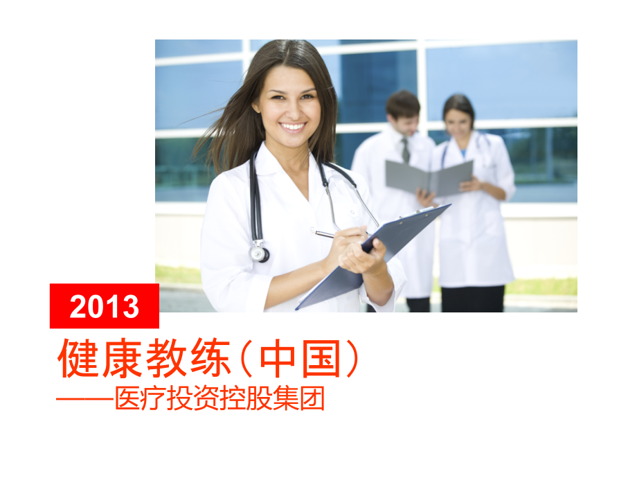 四大疗法培训.ppt_第1页