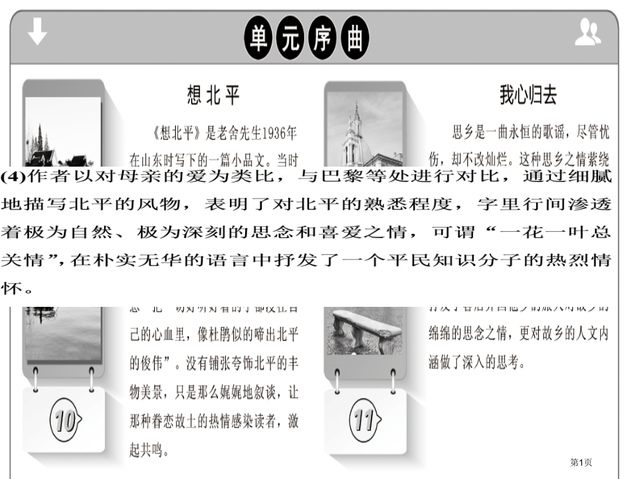 高考语文总复习第三单元月是故乡明第10课想北平市赛课公开课一等奖省名师优质课获奖课件.pptx_第1页