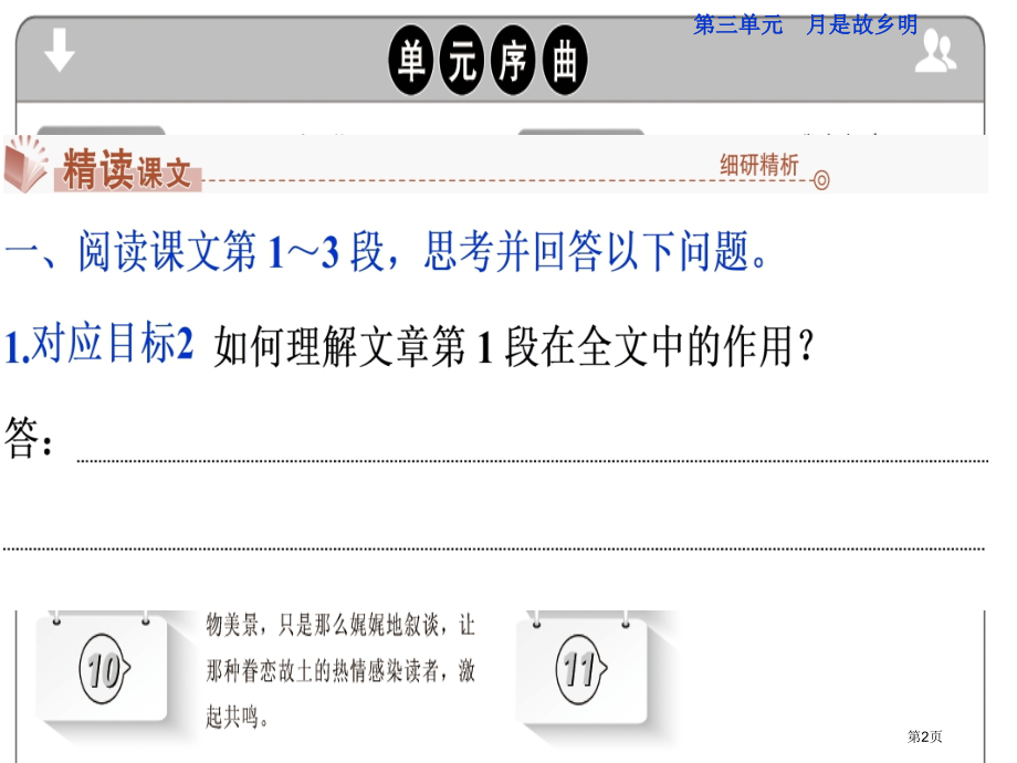 高考语文总复习第三单元月是故乡明第10课想北平市赛课公开课一等奖省名师优质课获奖课件.pptx_第2页