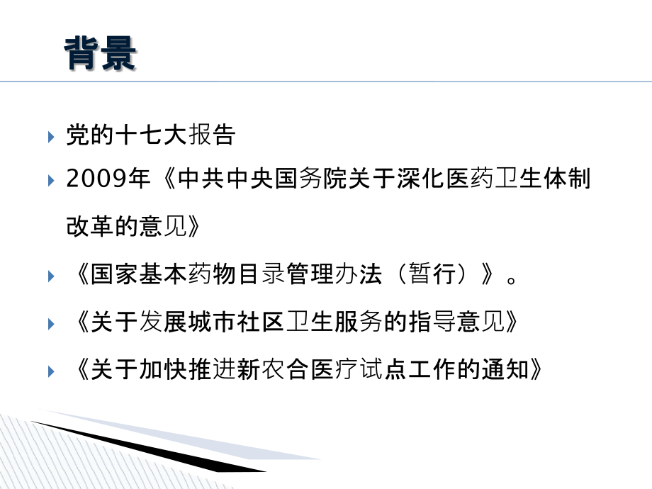国家处方集培训(修改稿).ppt_第2页