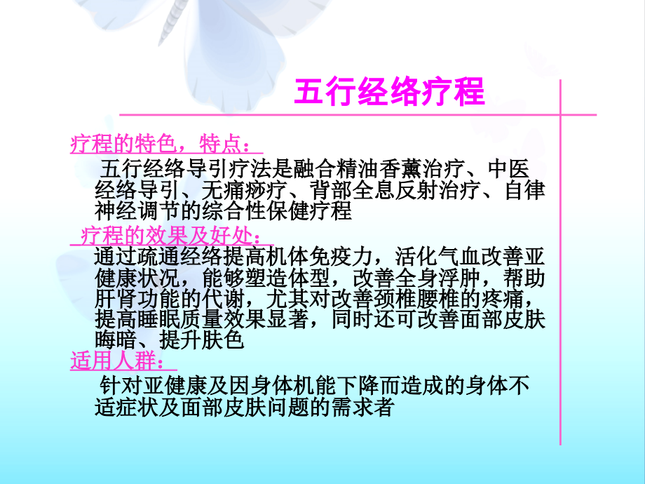 五行经络疗程.ppt_第2页