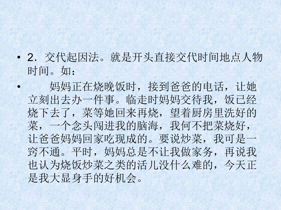 六年级下册语文园地一习作指导.ppt_第2页