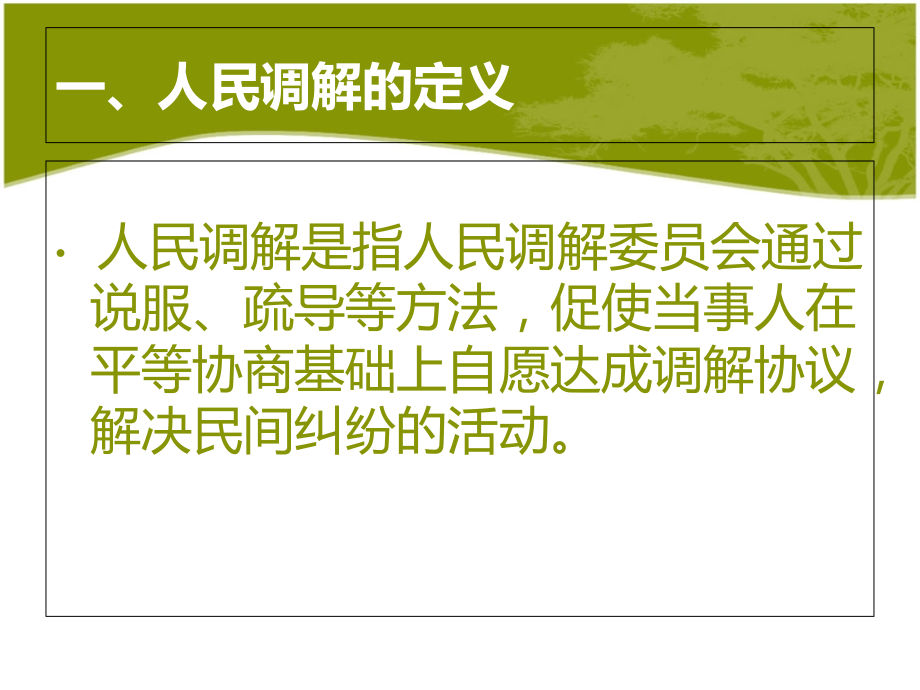 地区社会矛盾纠纷的主要表现及如何做好矛盾纠纷调解工作.ppt_第2页
