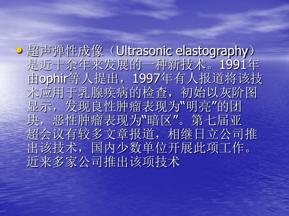 弹性成像在乳腺疾病检查中的.ppt_第2页