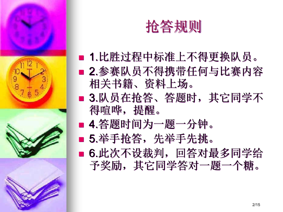 班会抢答题.pptx_第2页