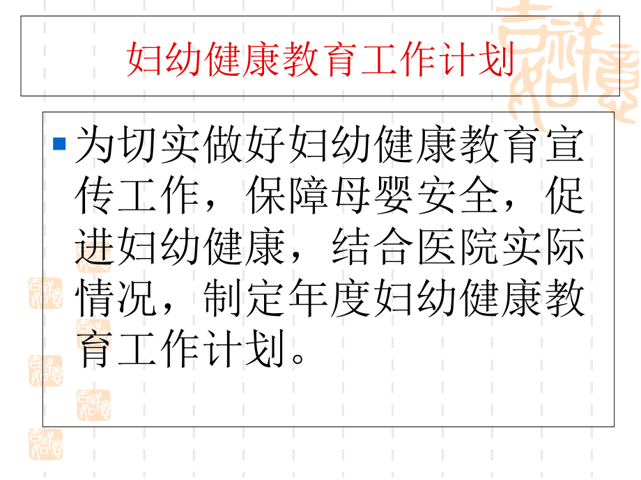 妇幼保健健康基本知识.ppt_第1页