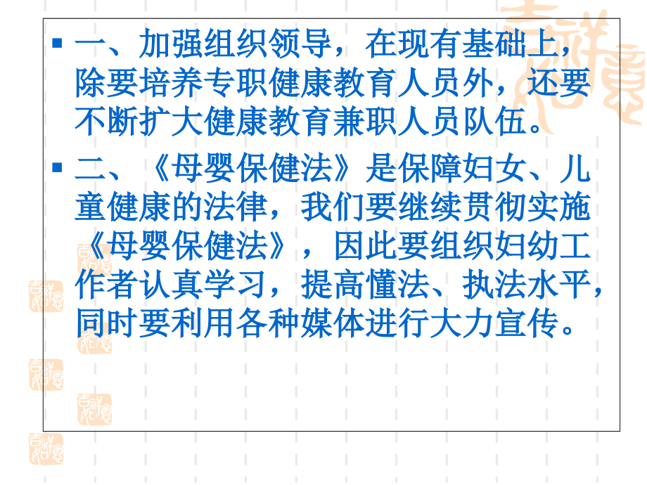 妇幼保健健康基本知识.ppt_第2页