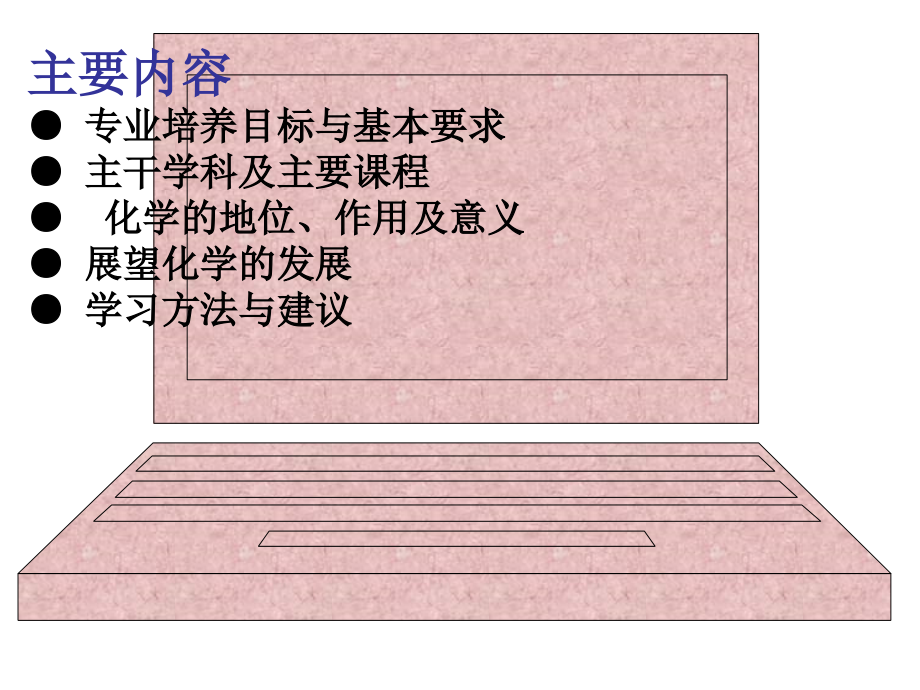 南昌航空大学应用化学介绍专业介绍.ppt_第2页