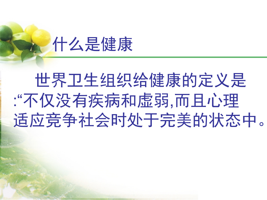 吃出健康-远离癌症.ppt_第1页
