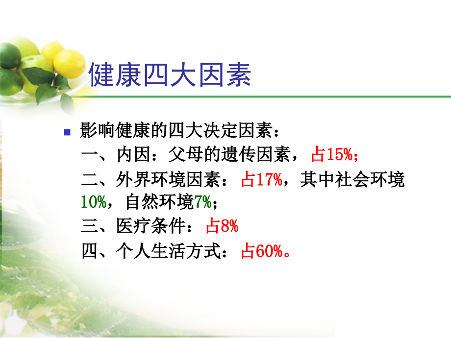吃出健康-远离癌症.ppt_第2页