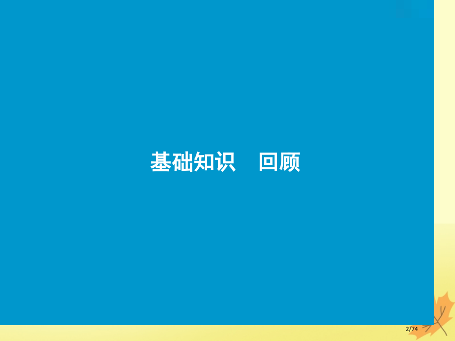 高考英语优化探究话题部分话题9--Unit-2-English-around-the-world-材.pptx_第2页