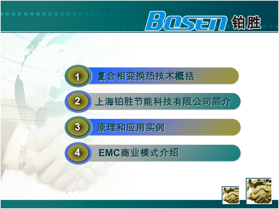 复合相变换热技术.ppt_第1页