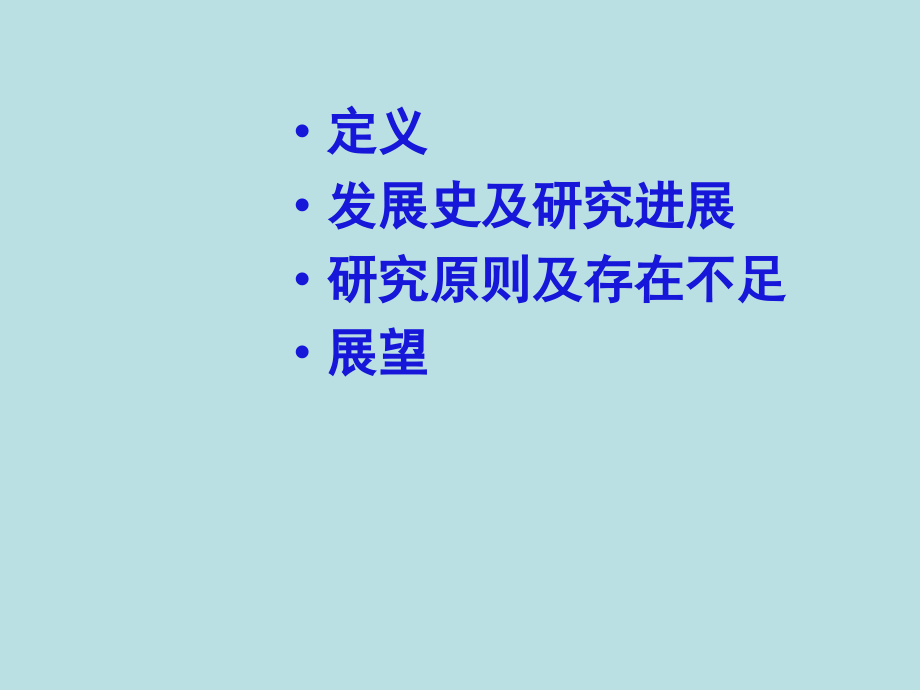 影像遗传学研究进展.ppt_第1页