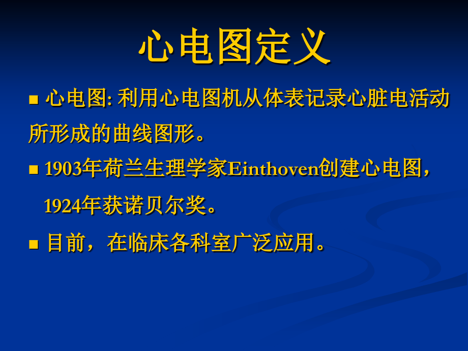 心-电-图-诊-断-1.ppt_第2页
