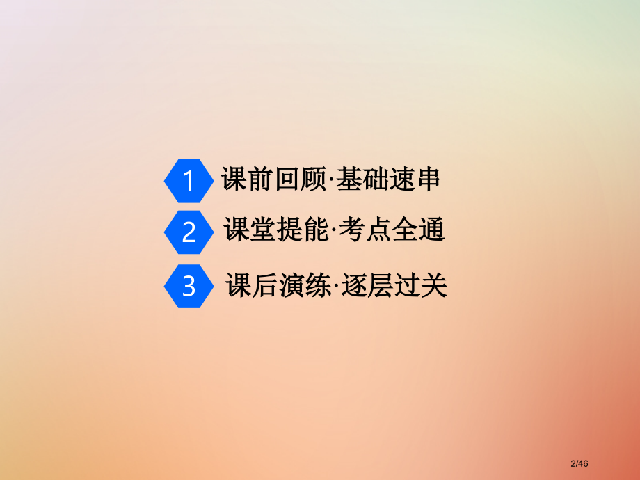 高考物理复习第七章静电场第3节电容器带电粒子在电场中的运动市赛课公开课一等奖省名师优质课获奖课.pptx_第2页
