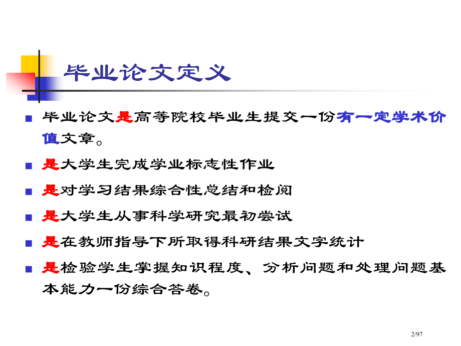 6-毕业论文概述-7-科技论文的写作.pptx_第2页