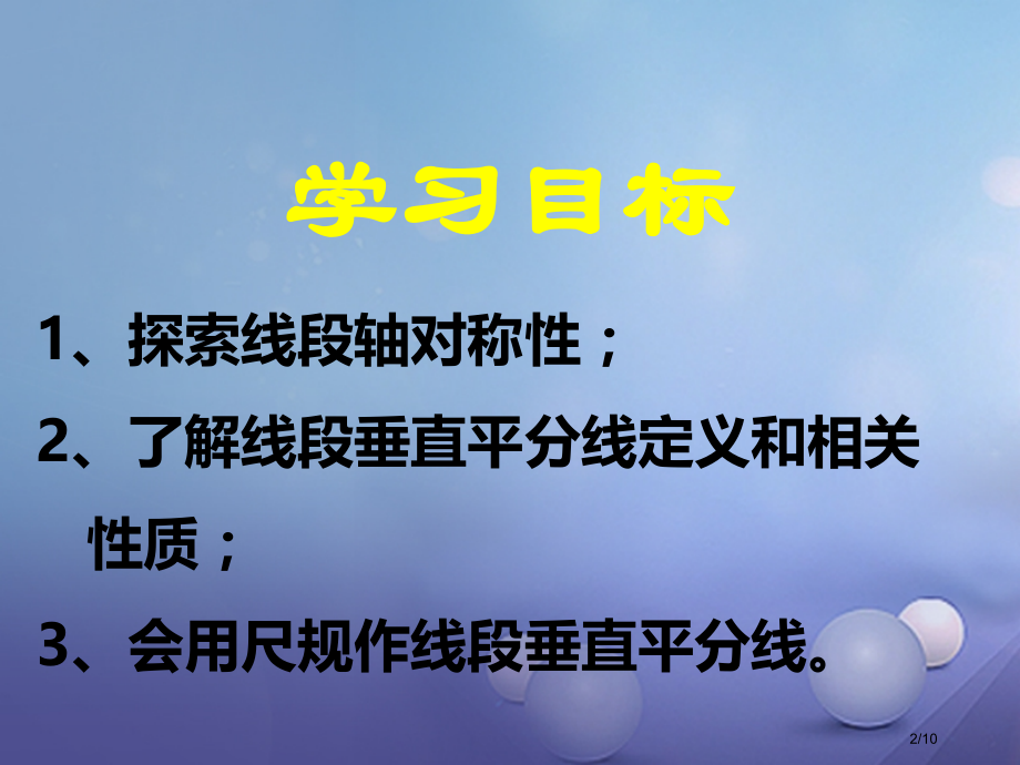 七年级数学下册5.3.2简单的轴对称图形全国公开课一等奖百校联赛微课赛课特等奖课件.pptx_第2页