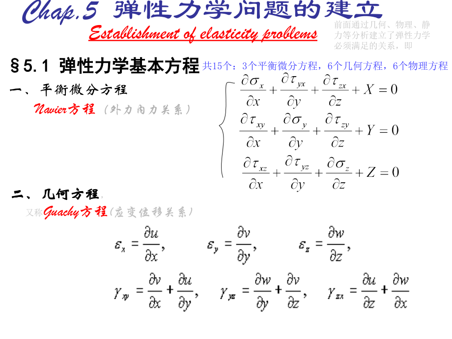 弹性力学5.ppt_第1页