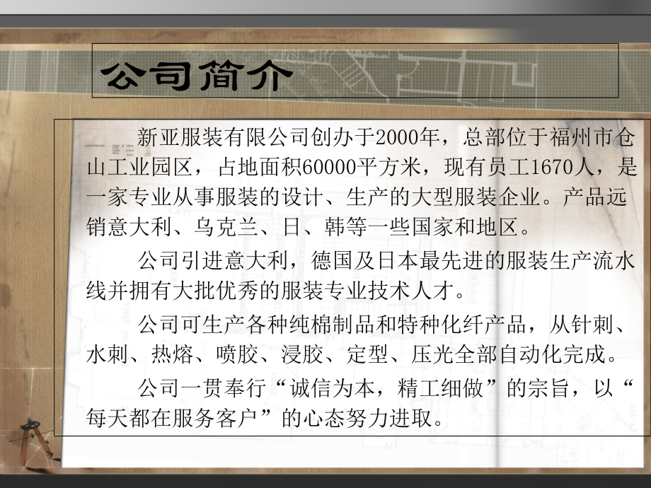 服装企业组织结构.ppt_第1页