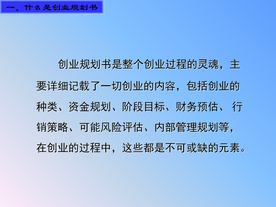 如何编写创业规划书.ppt_第2页