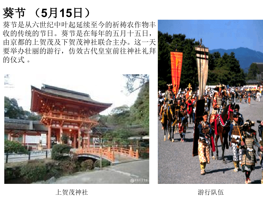 川端康成《古都》作品中的日本传统节日.ppt_第2页