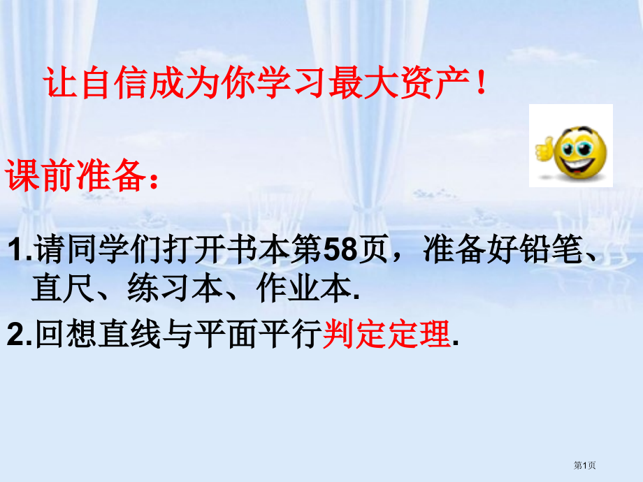 直线与平面平行的性质定理市公开课一等奖省赛课微课金奖课件.pptx_第1页