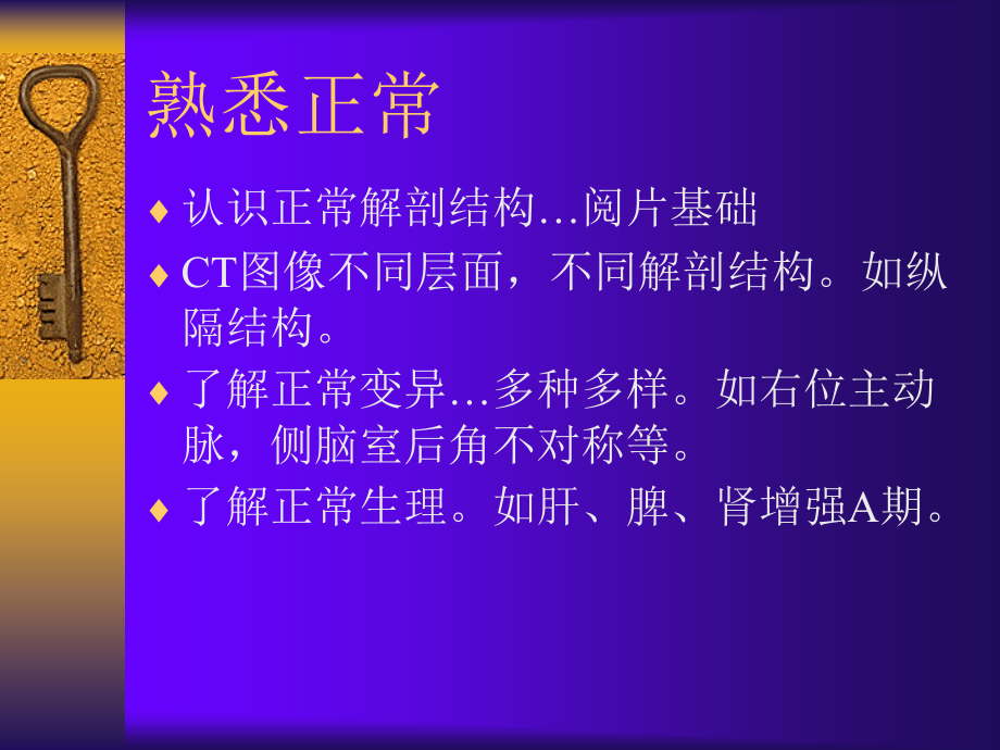 如何看好CT片.ppt_第2页