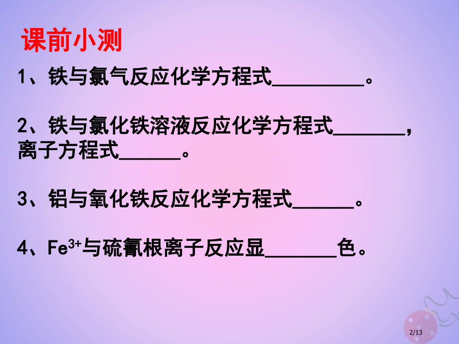 高中化学专题3丰富多彩的生活材料第一单元应用广泛的金属材料全国公开课一等奖百校联赛微课赛课特等奖PP.pptx_第2页