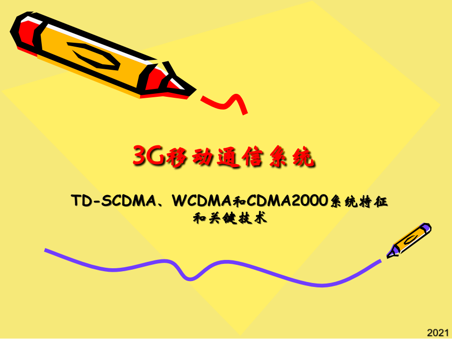 第三代移动通信系统优秀文档.ppt_第1页