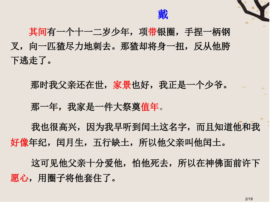 罗才军《少年闰土》.pptx_第2页