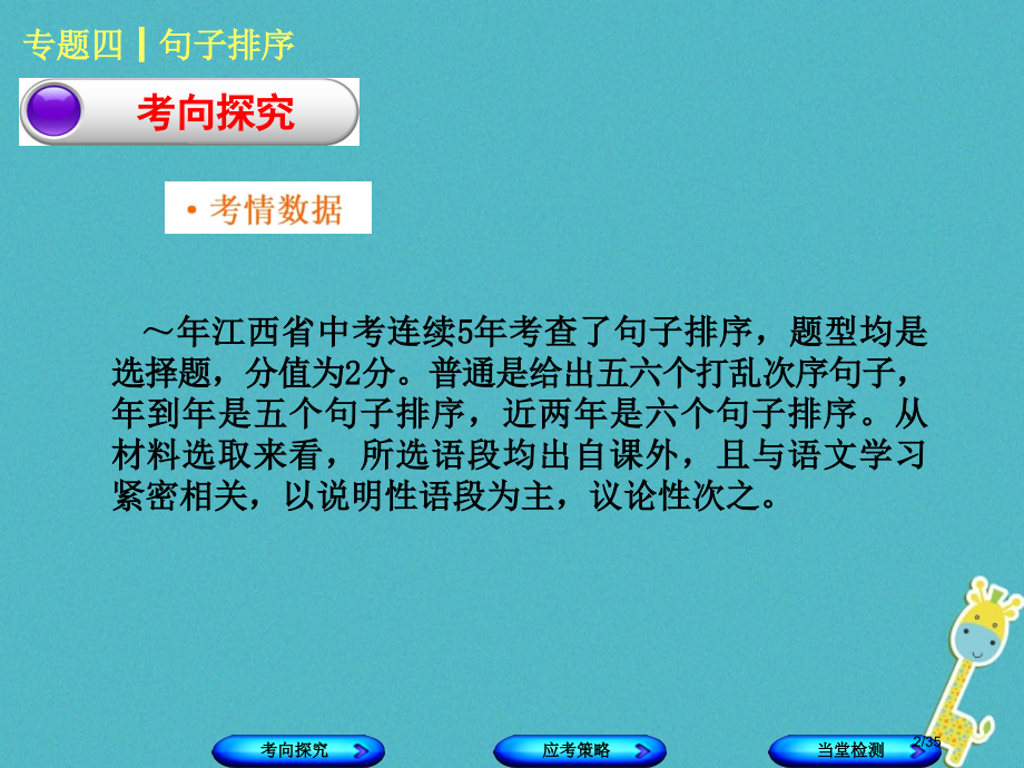 中考语文第1篇语文知识及运用专题四句子排序市赛课公开课一等奖省名师优质课获奖课件.pptx_第2页