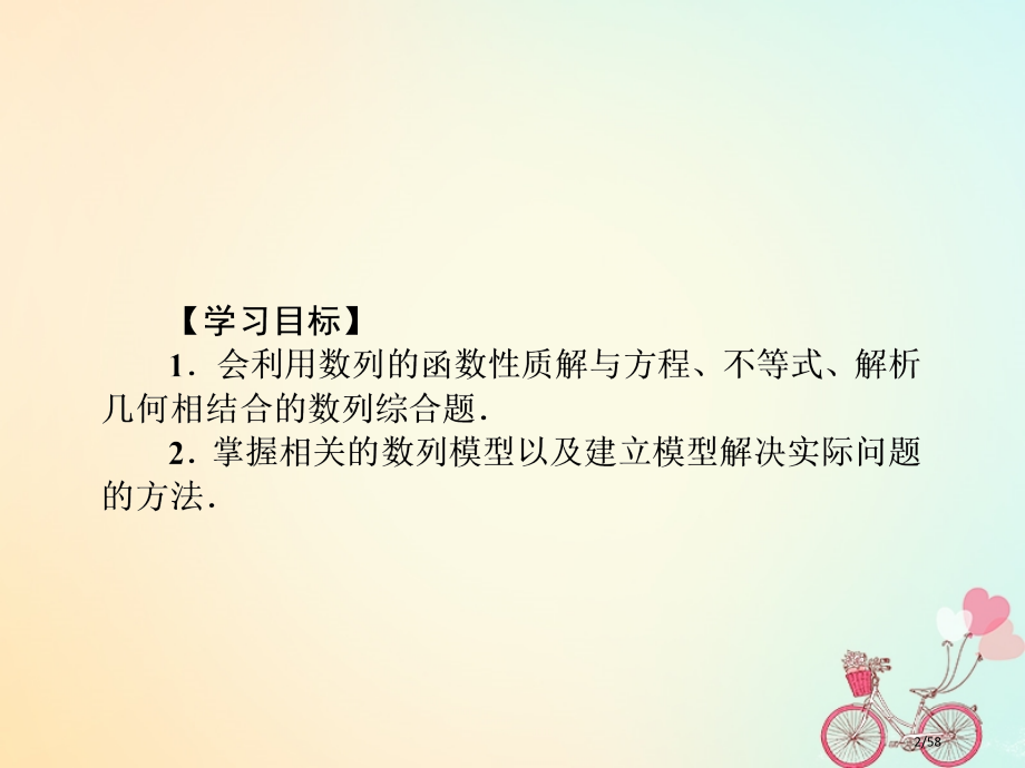 高考数学总复习专题34数列的综合应用文市赛课公开课一等奖省名师优质课获奖课件.pptx_第2页