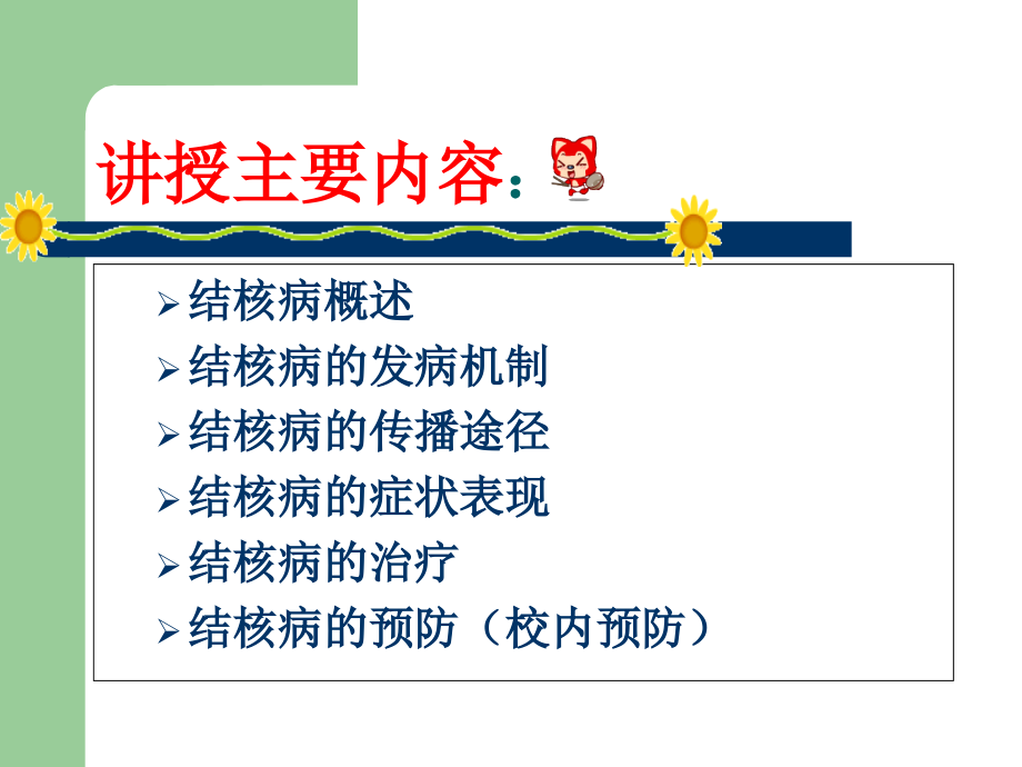 学校常见病之一——.ppt_第1页