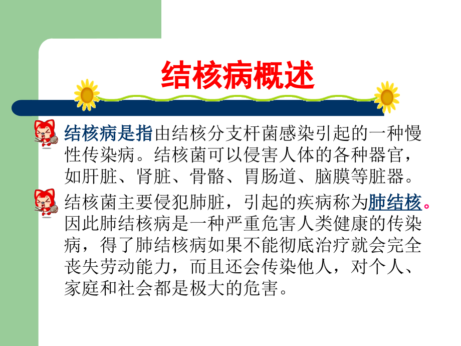 学校常见病之一——.ppt_第2页