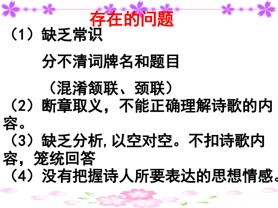 如何读懂诗歌-(江).ppt_第2页