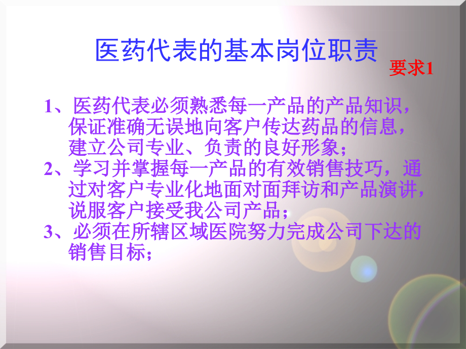 医药代表岗位职责培训.ppt_第2页