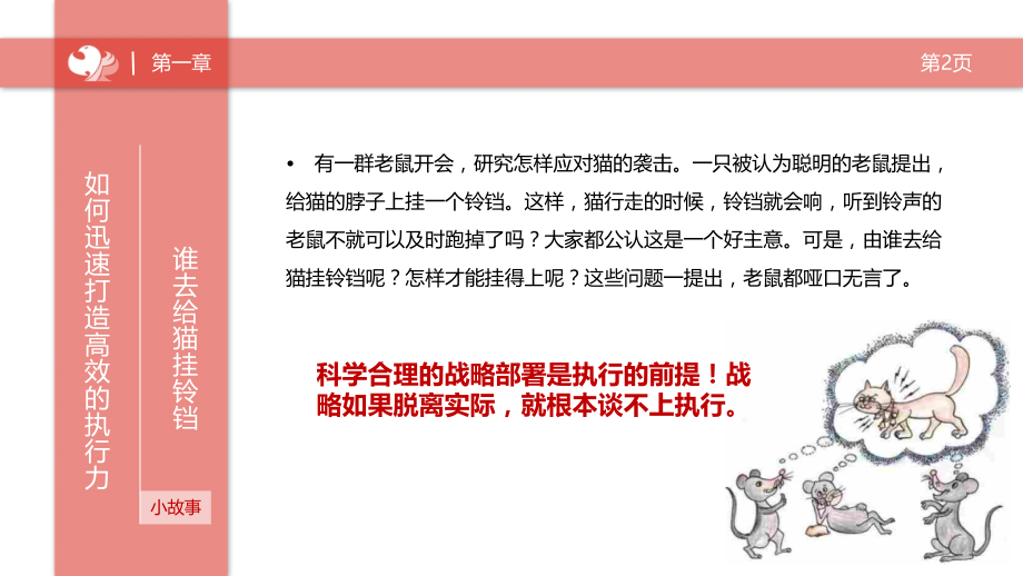 如何迅速打造高效的执行力.ppt_第1页