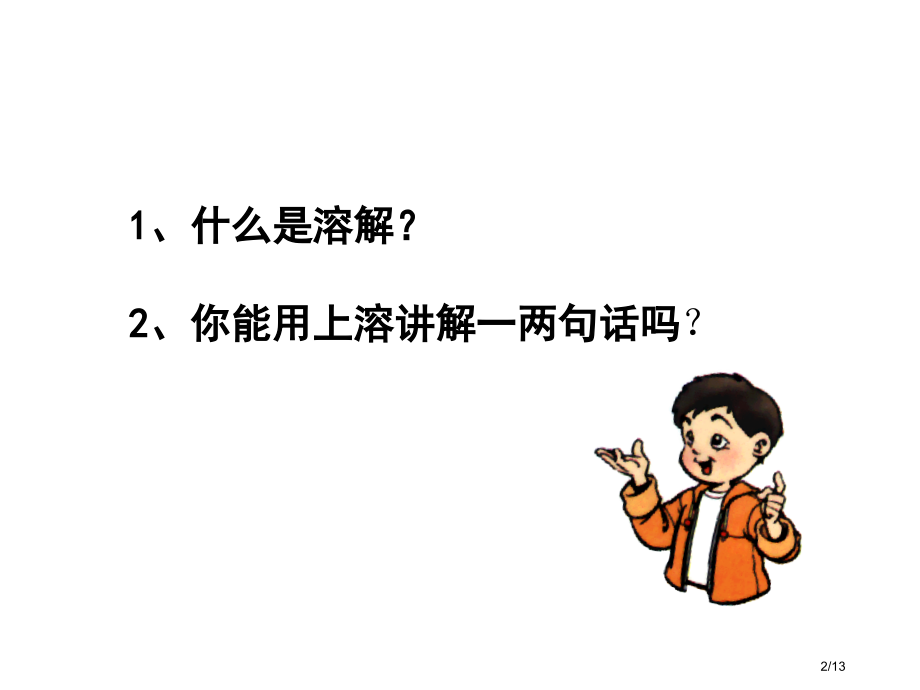 莲都区大洋路学校陈建秋市公开课一等奖省赛课微课金奖课件.pptx_第2页