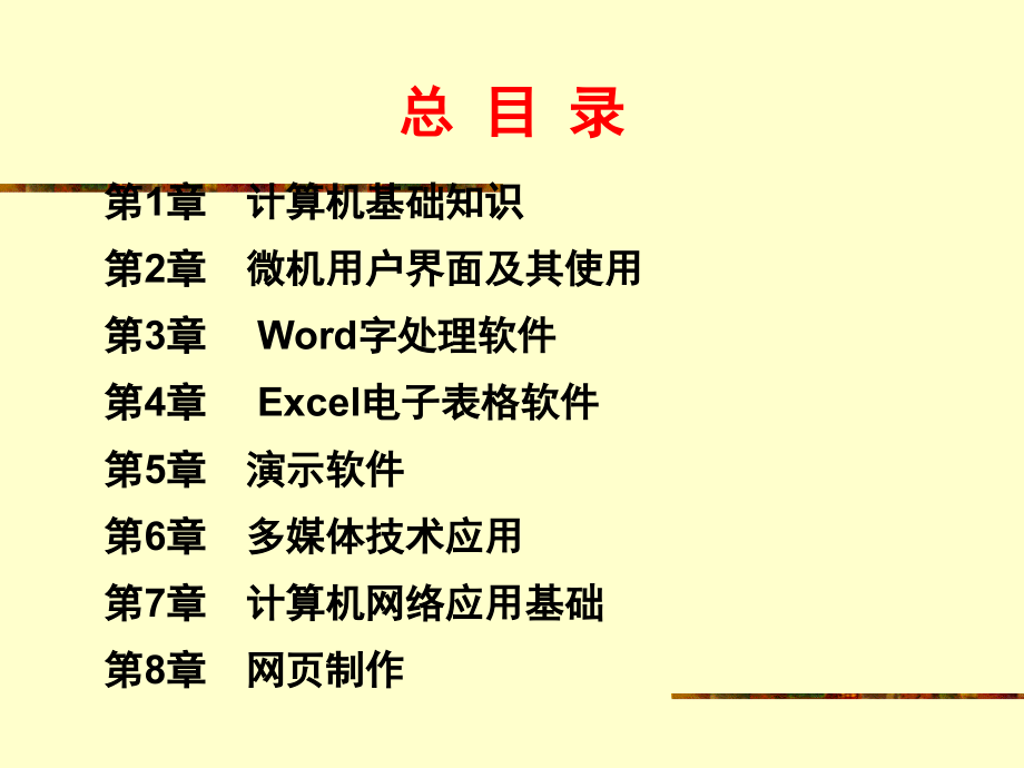 信息技术基础1--计算机基础知识市公开课一等奖省赛课微课金奖课件.pptx_第2页