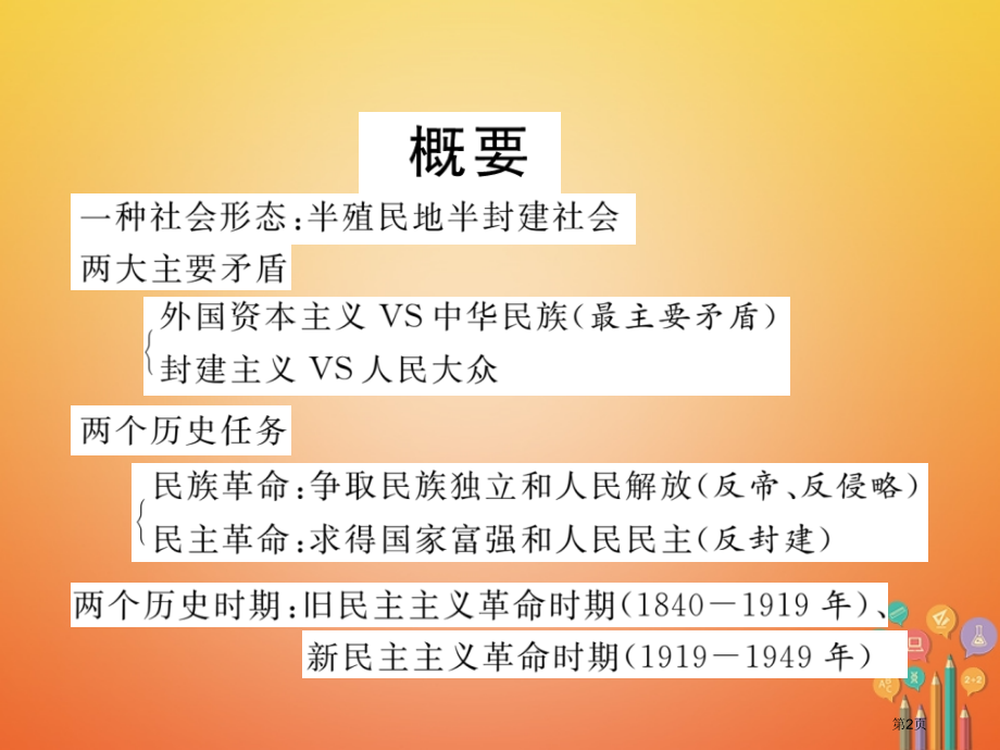 中考历史总复习第1讲列强的侵略与中国人民的抗争必考考点清单市赛课公开课一等奖省名师优质课获奖课.pptx_第2页